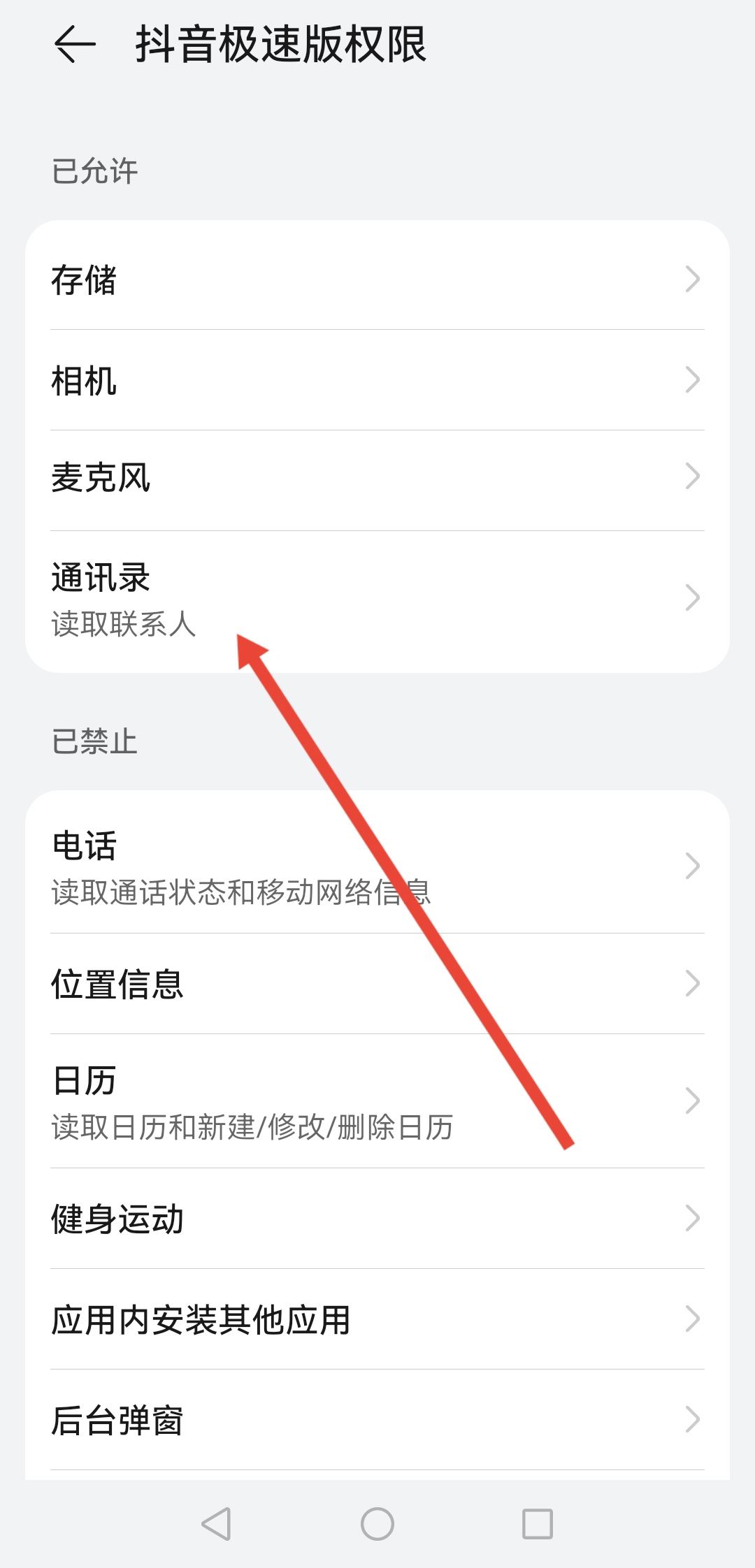 抖音怎樣關(guān)閉通訊錄好友？