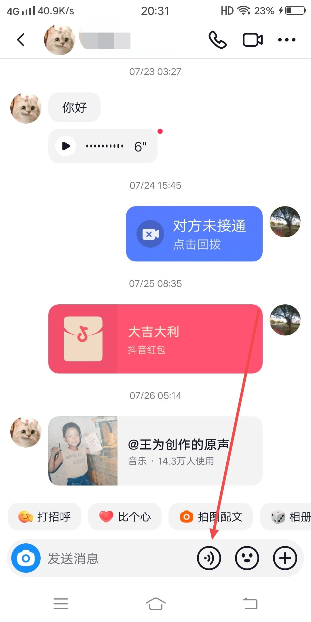 抖音語音留言怎么操作？