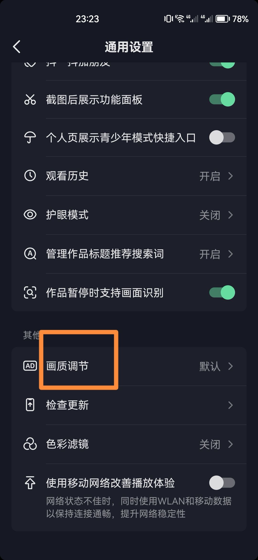 抖音怎么設(shè)置高清觀看？