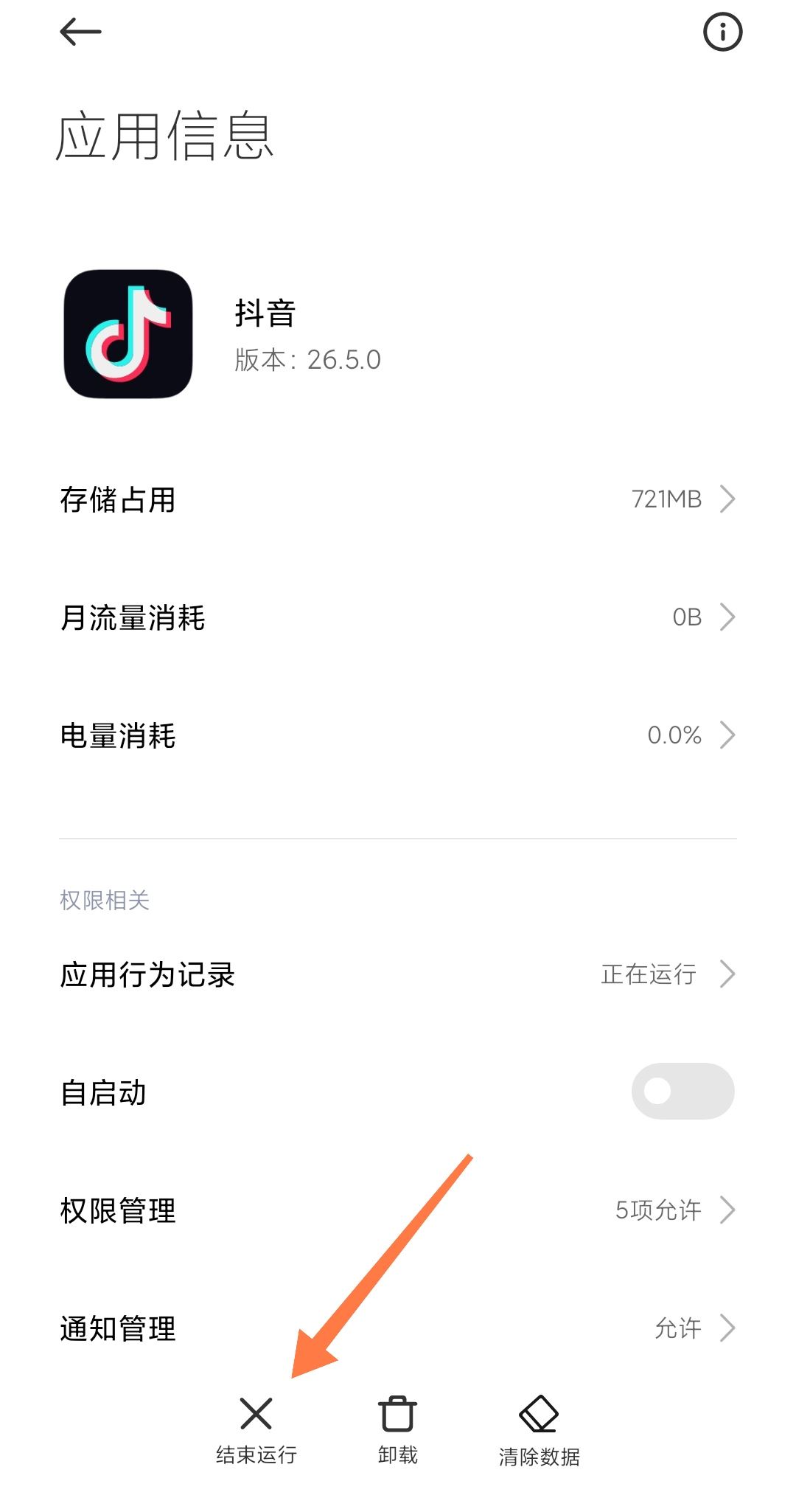 抖音關(guān)不了了怎么辦？