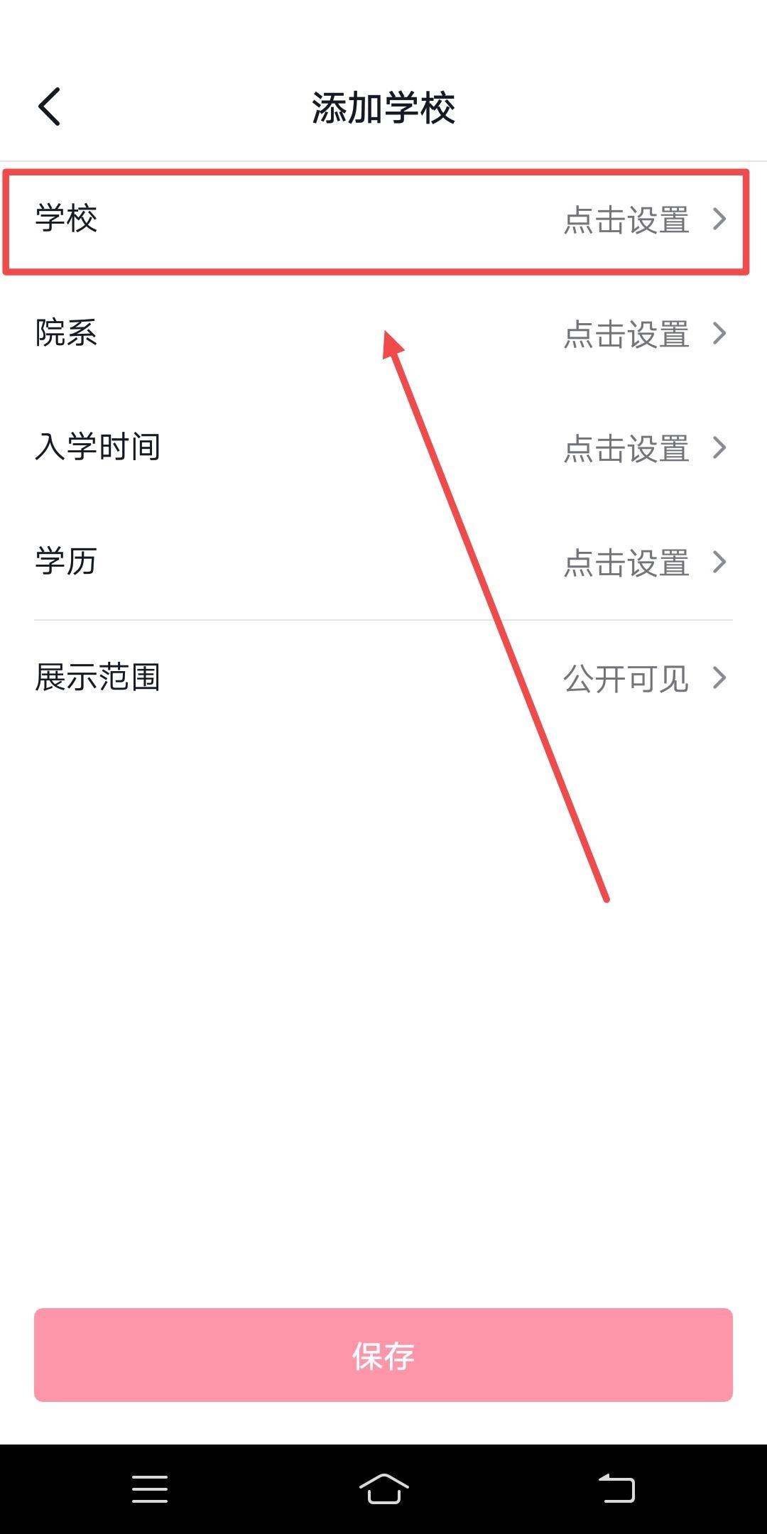 抖音學校怎么設置自定義？