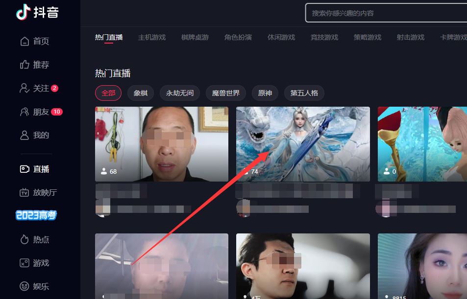 抖音怎么看直播，在哪里看別人直播？