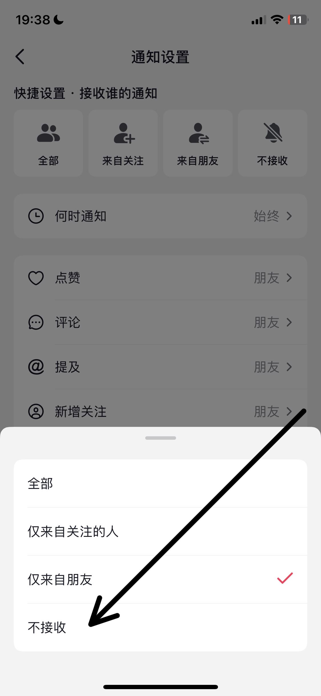 抖音點(diǎn)贊消息免打擾怎么設(shè)置？