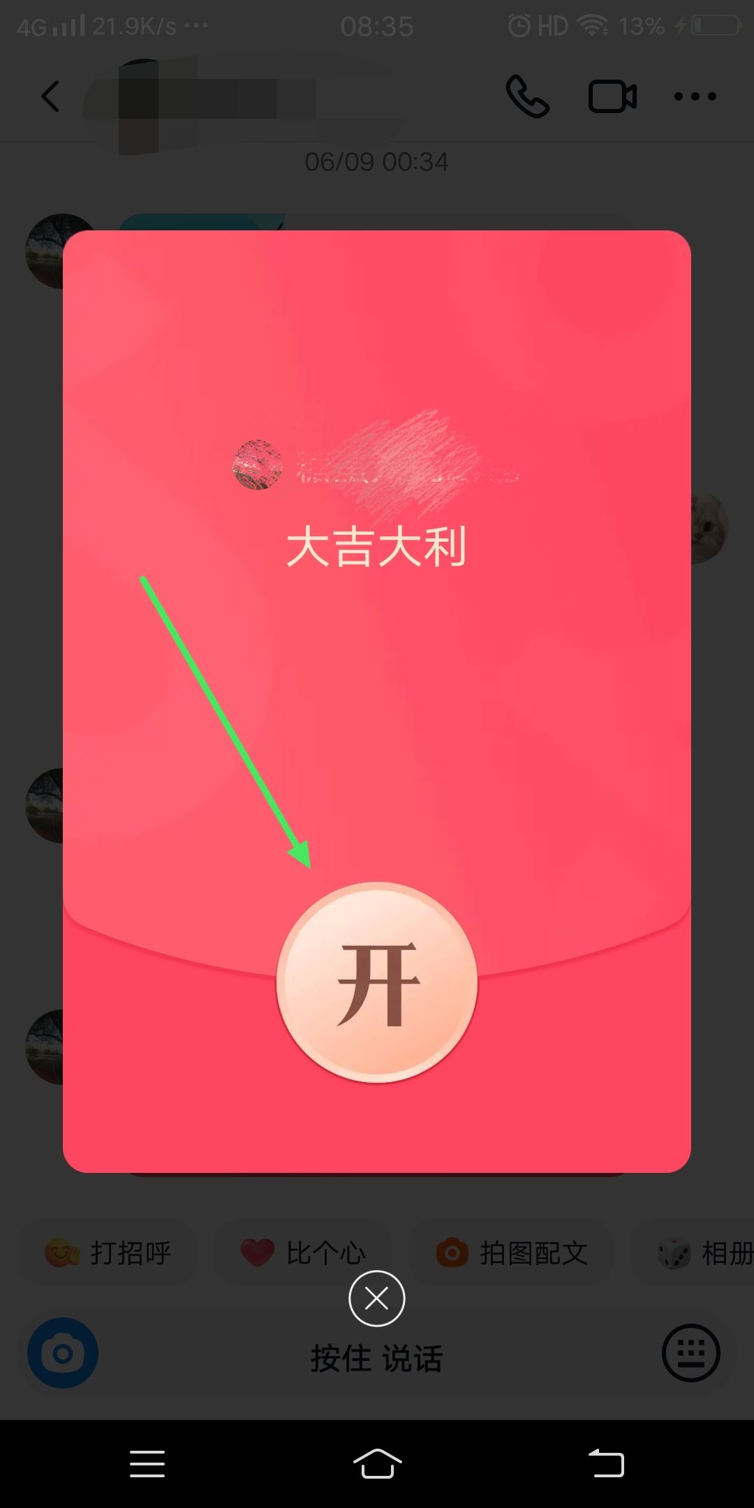 抖音好友發(fā)的紅包怎么收？