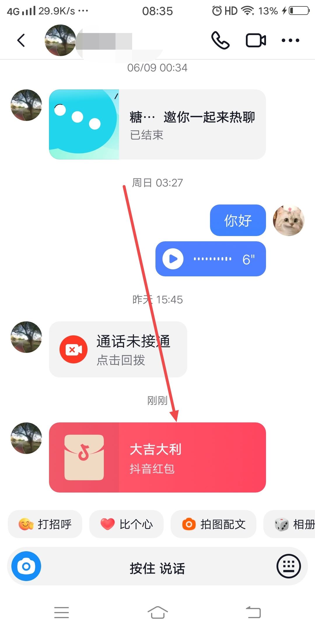 抖音好友發(fā)的紅包怎么收？