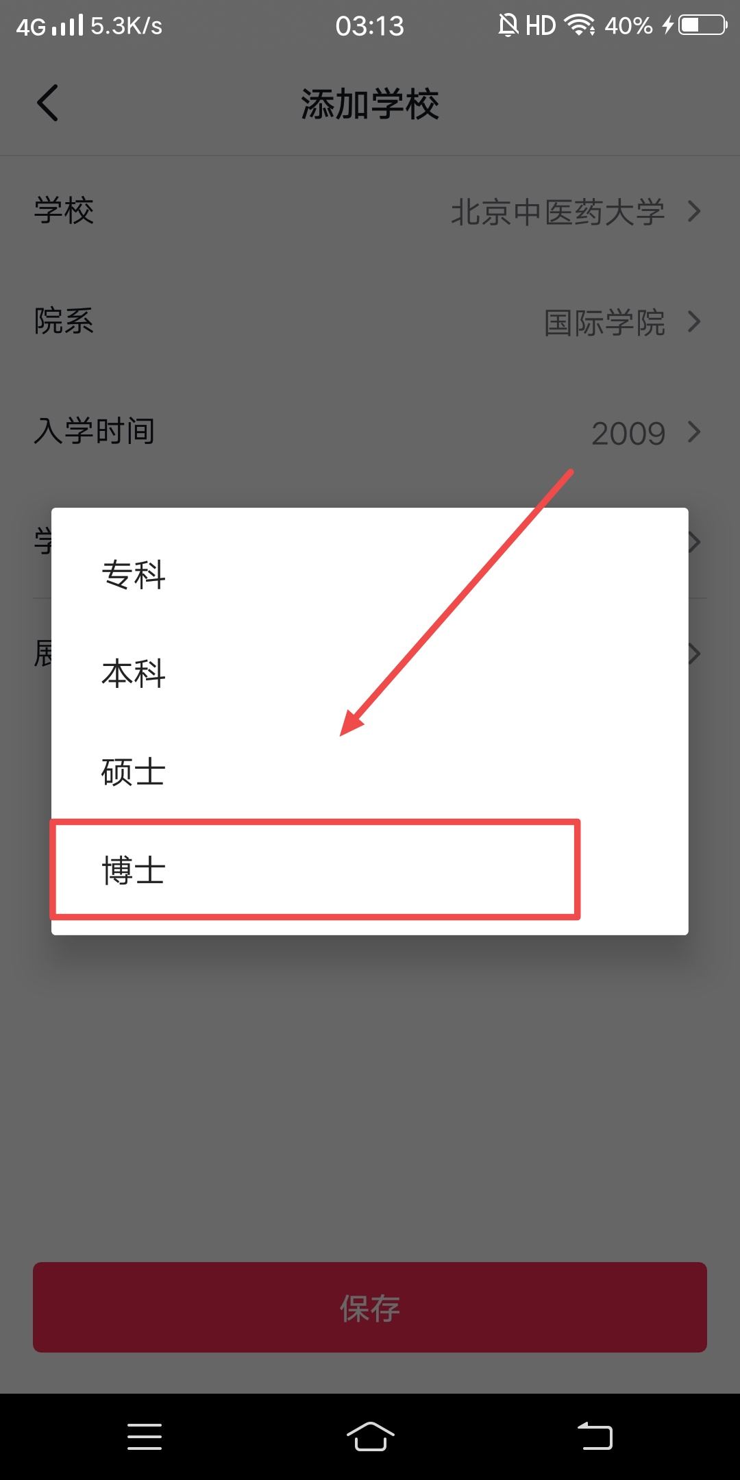 抖音學校怎么設置自定義？