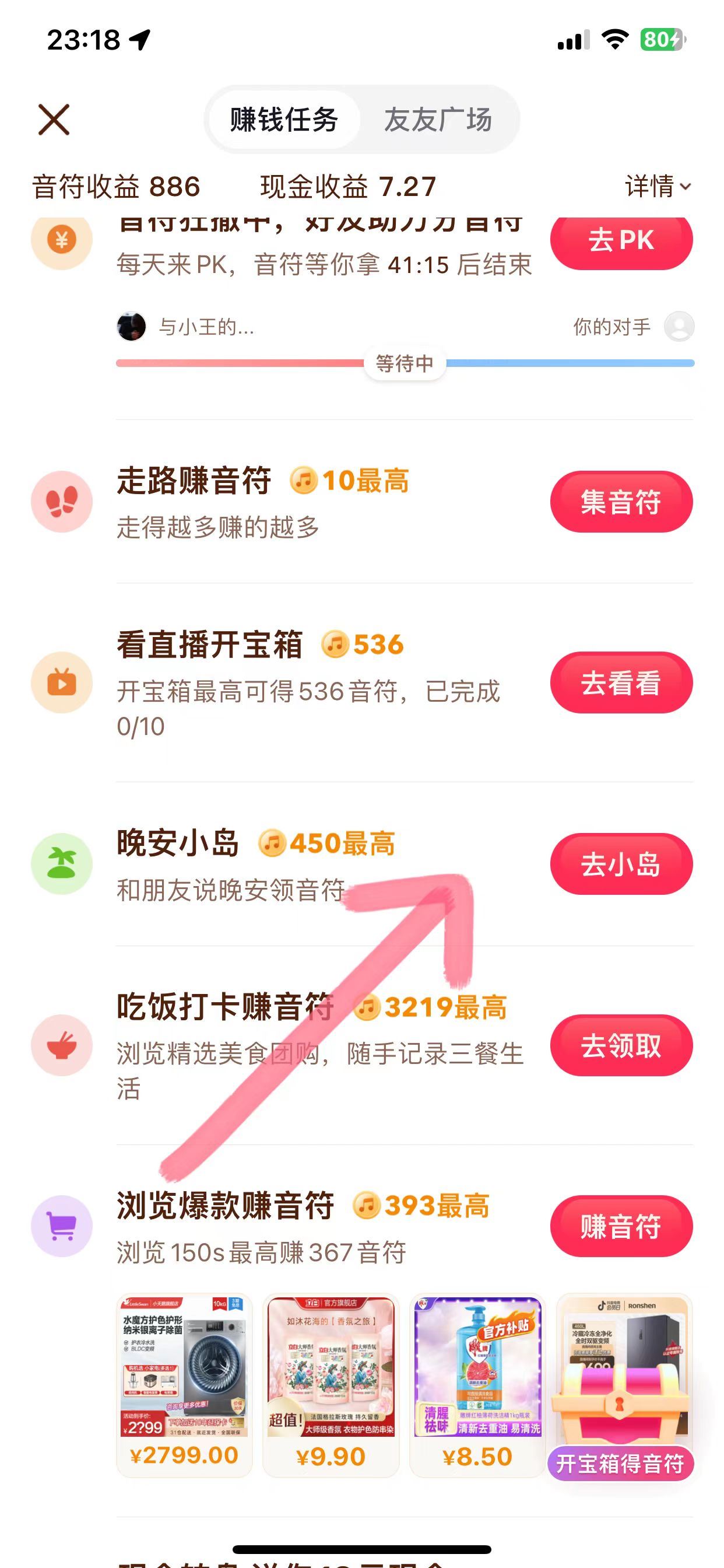 抖音極速版睡覺任務(wù)怎么添加？