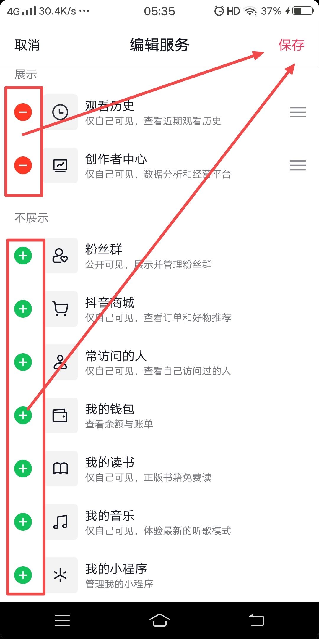 抖音主頁管理怎么設(shè)置？