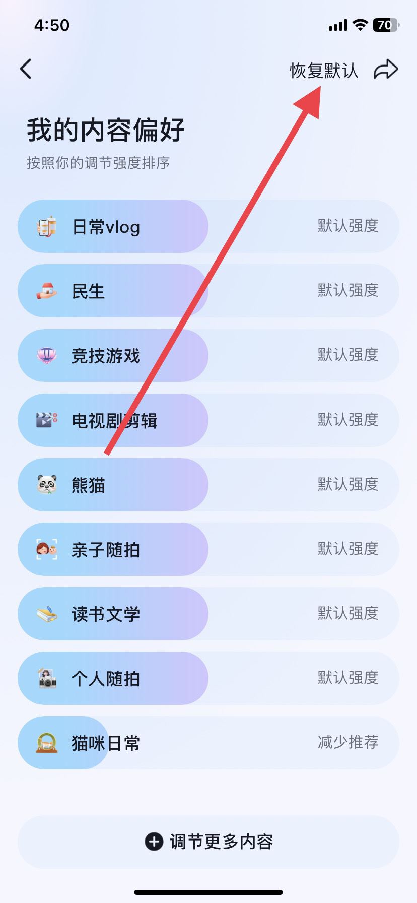 抖音不感興趣怎么取消，恢復(fù)默認(rèn)？