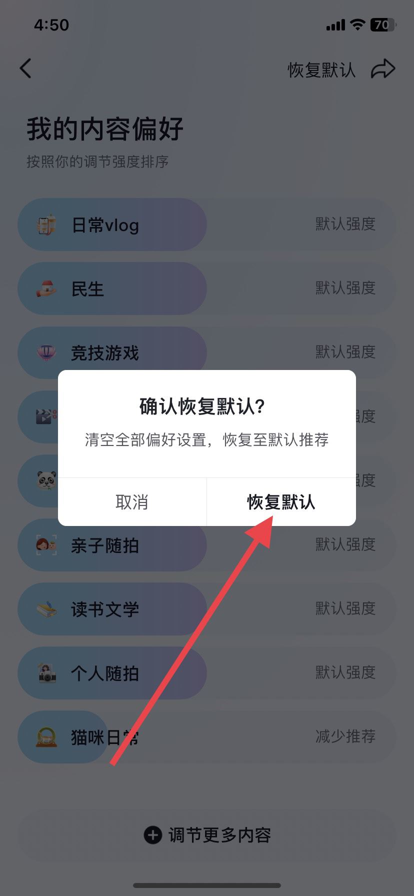 抖音不感興趣怎么取消，恢復(fù)默認(rèn)？