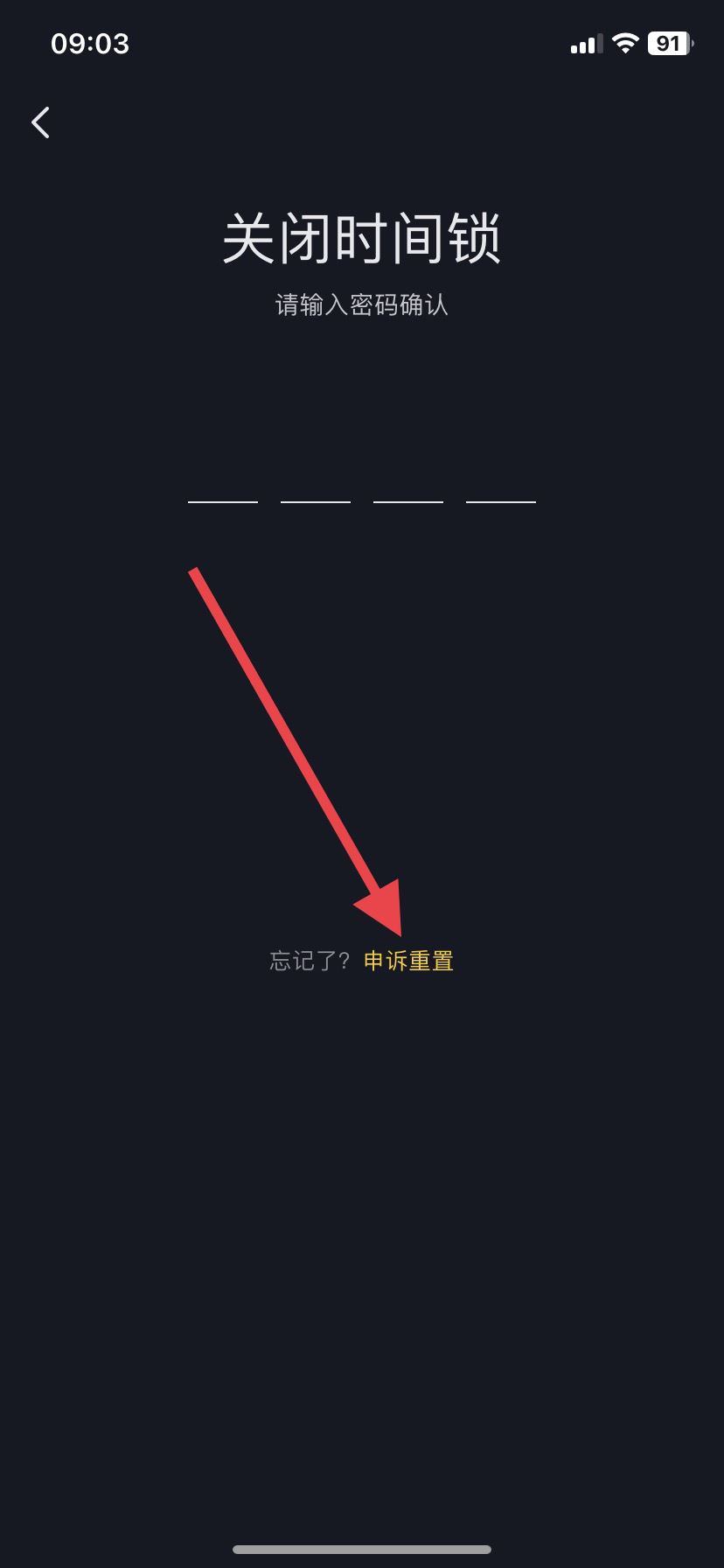 抖音時(shí)間鎖密碼忘了怎么解開？