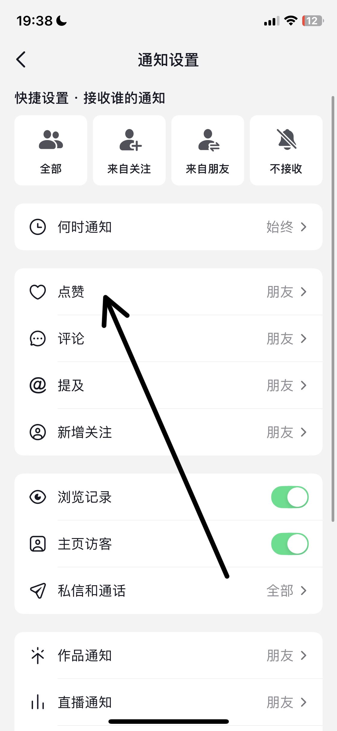 抖音點(diǎn)贊消息免打擾怎么設(shè)置？