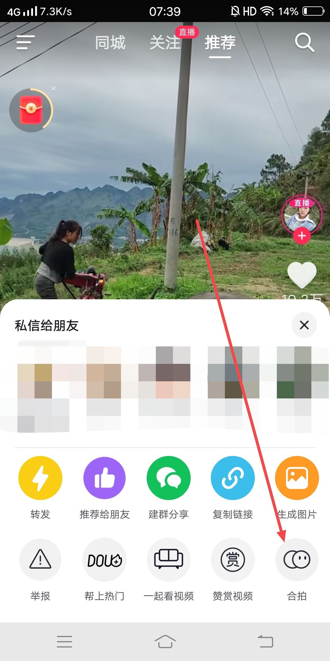 抖音合拍怎么升調(diào)？