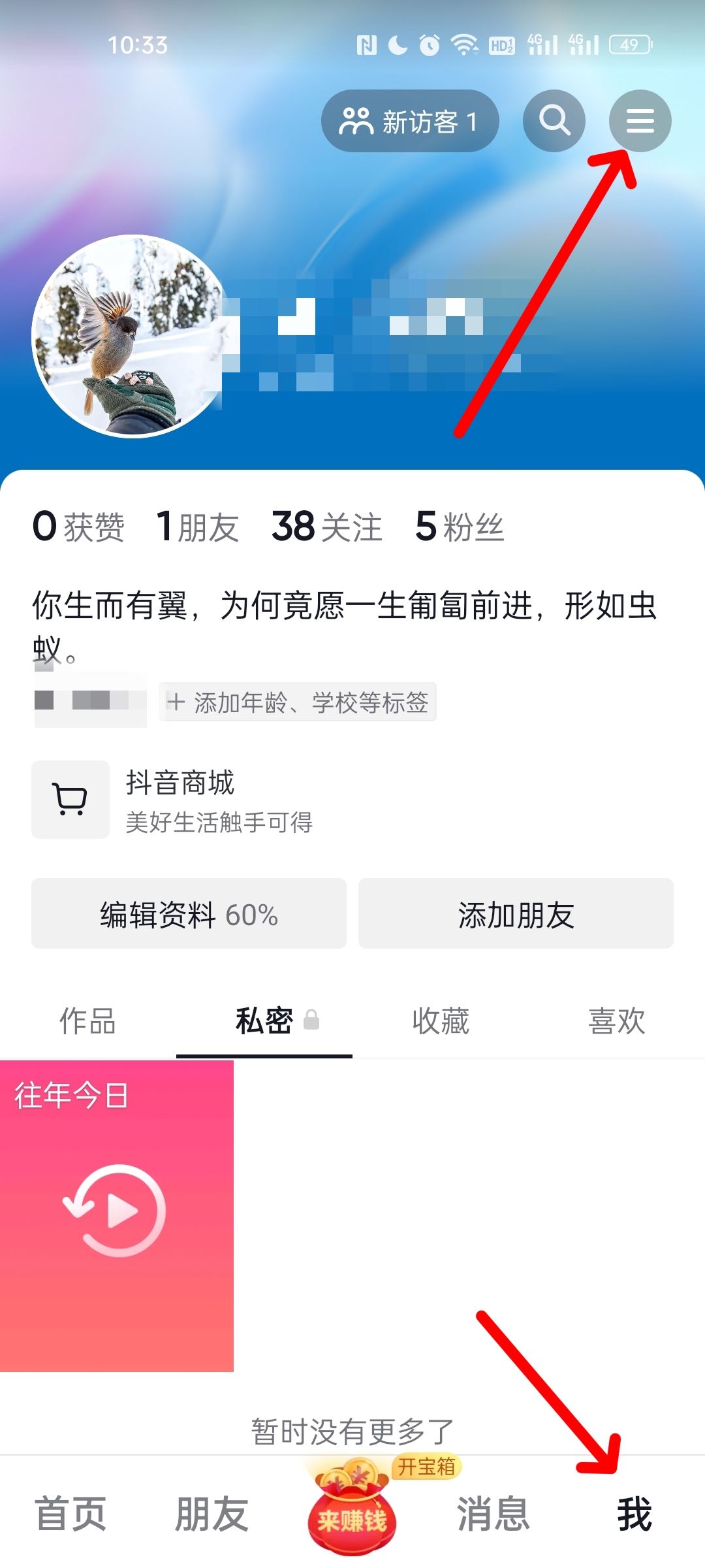 抖音怎么關(guān)閉通訊錄好友？