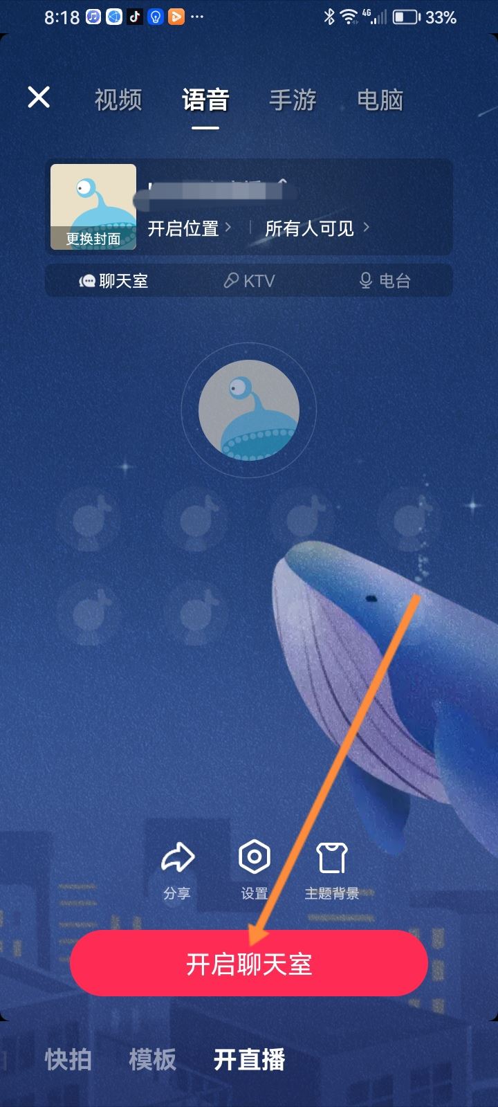 抖音語音模式怎么打開？