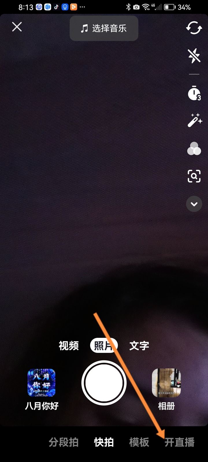 抖音語音模式怎么打開？