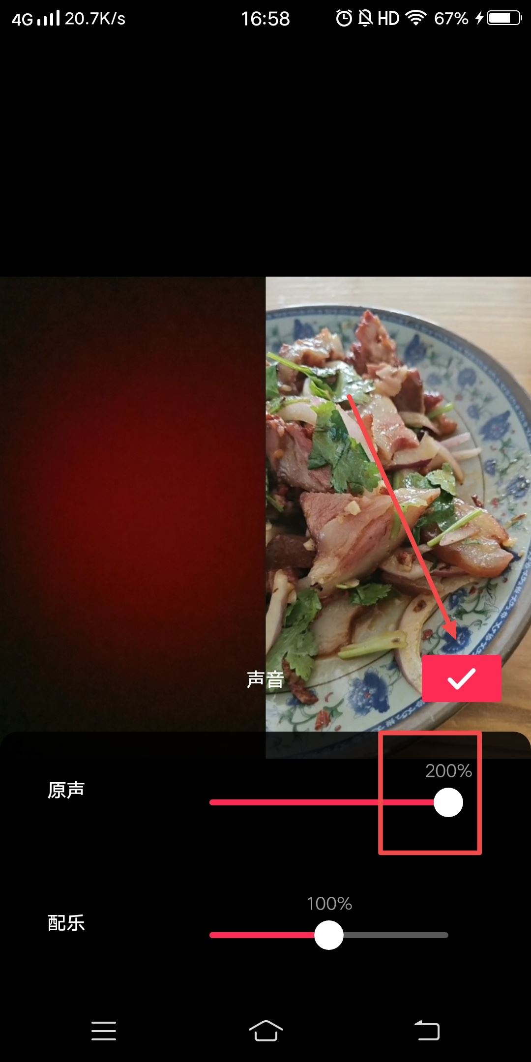 抖音怎么合拍錄歌聲音更清晰？
