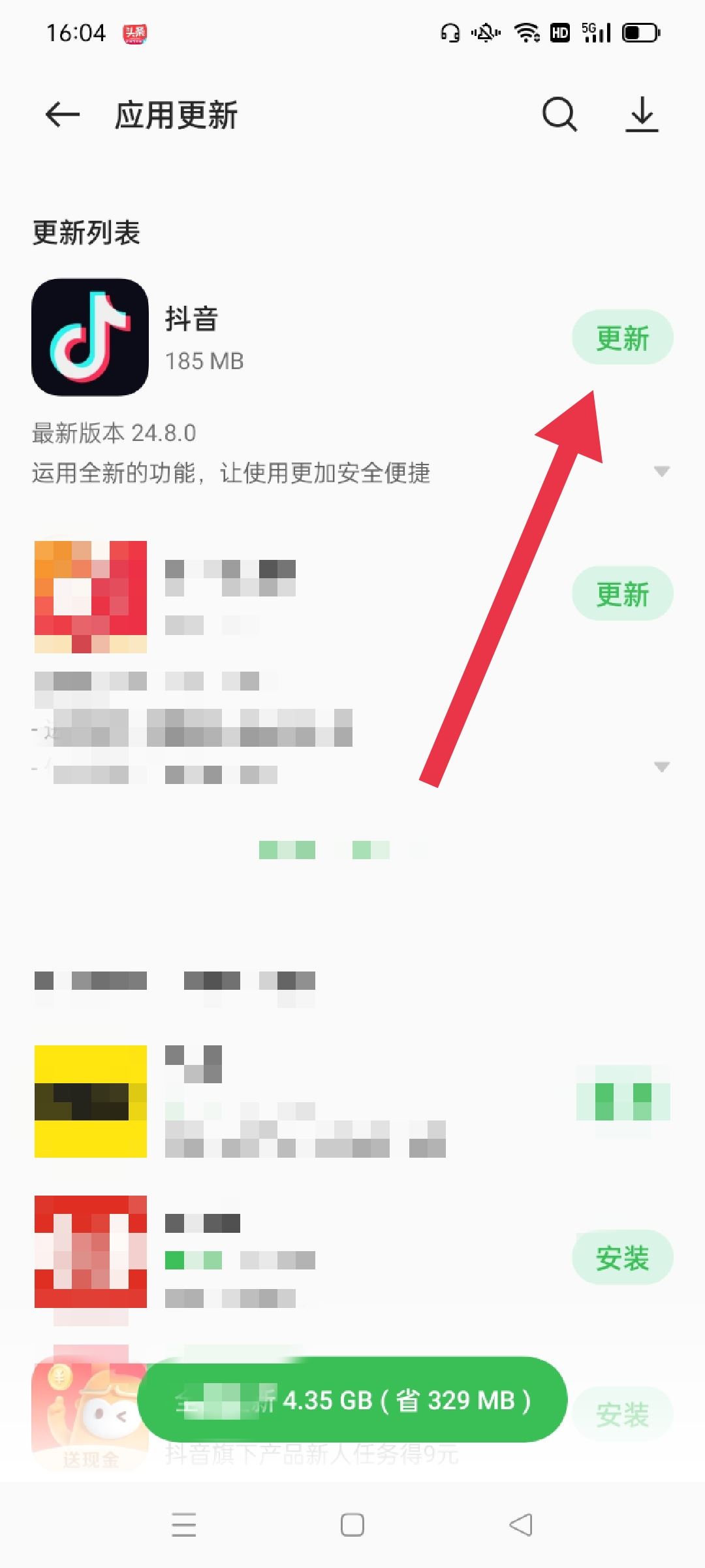 抖音怎么更新最高版本？