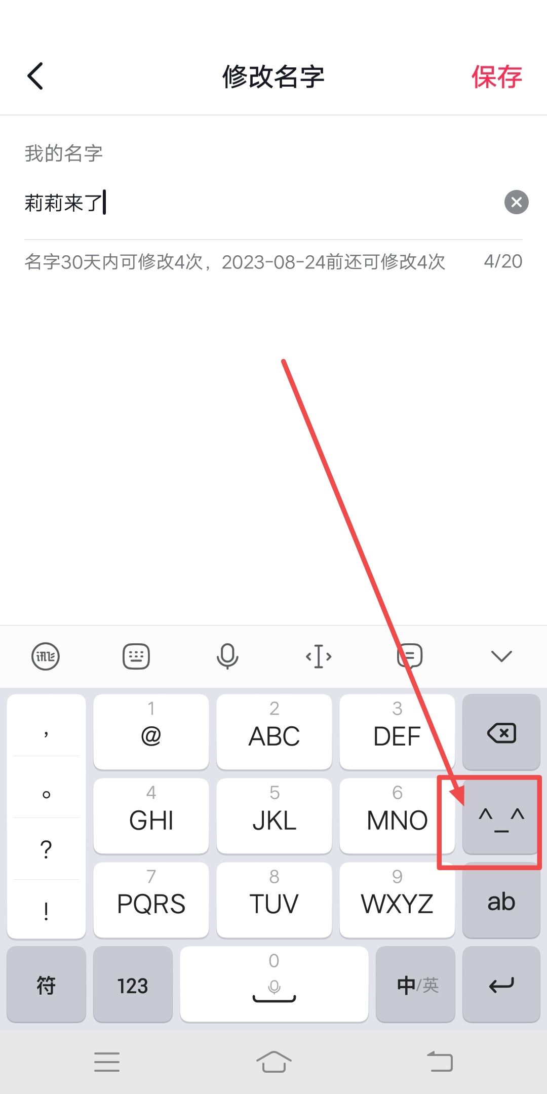 抖音名字后面怎樣掛話筒？