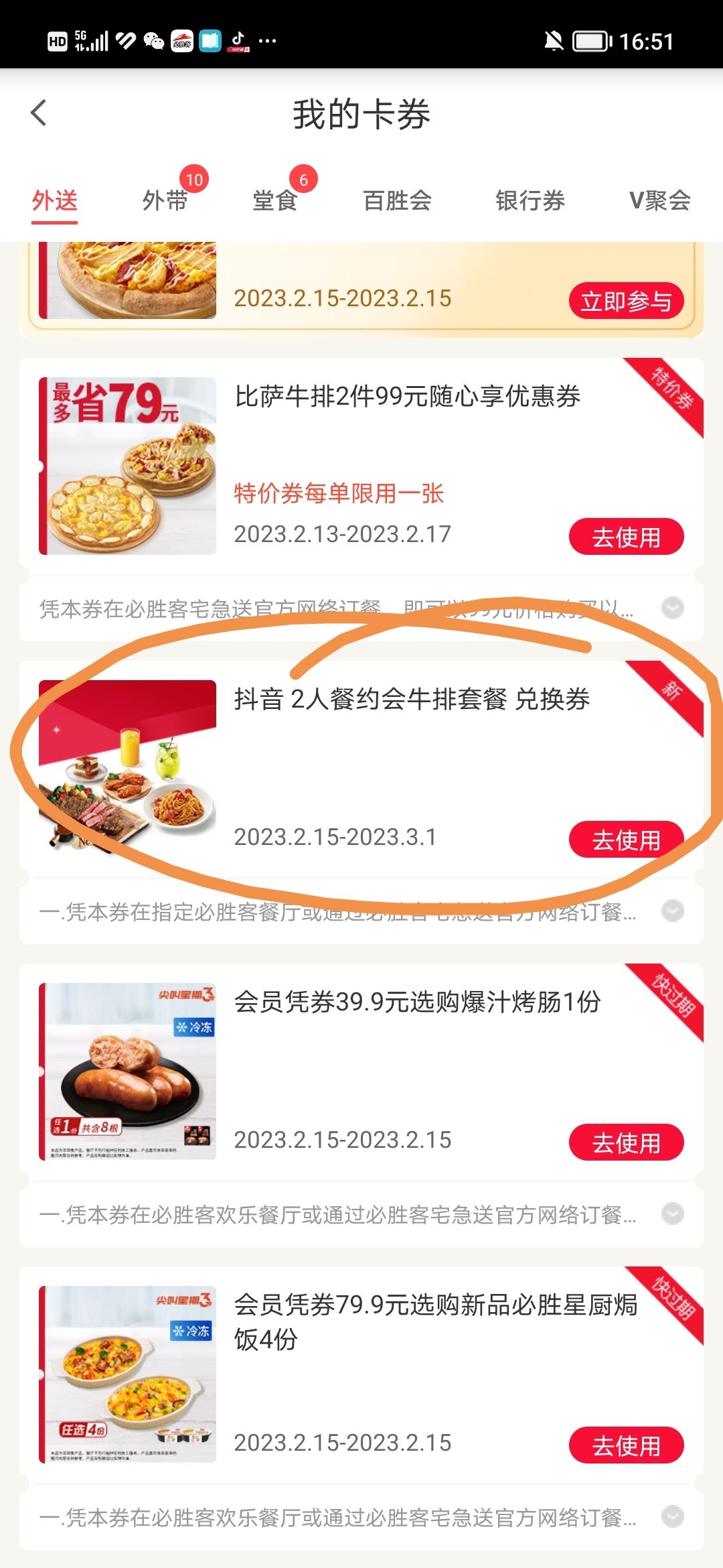 必勝客宅急送怎么用抖音的券？