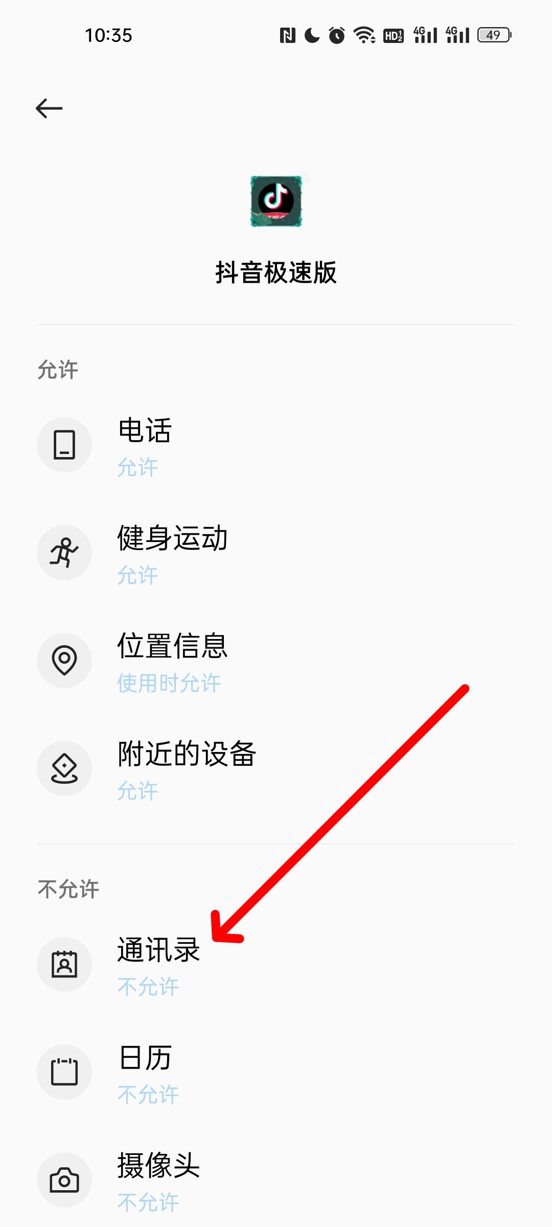 抖音怎么關(guān)閉通訊錄好友？