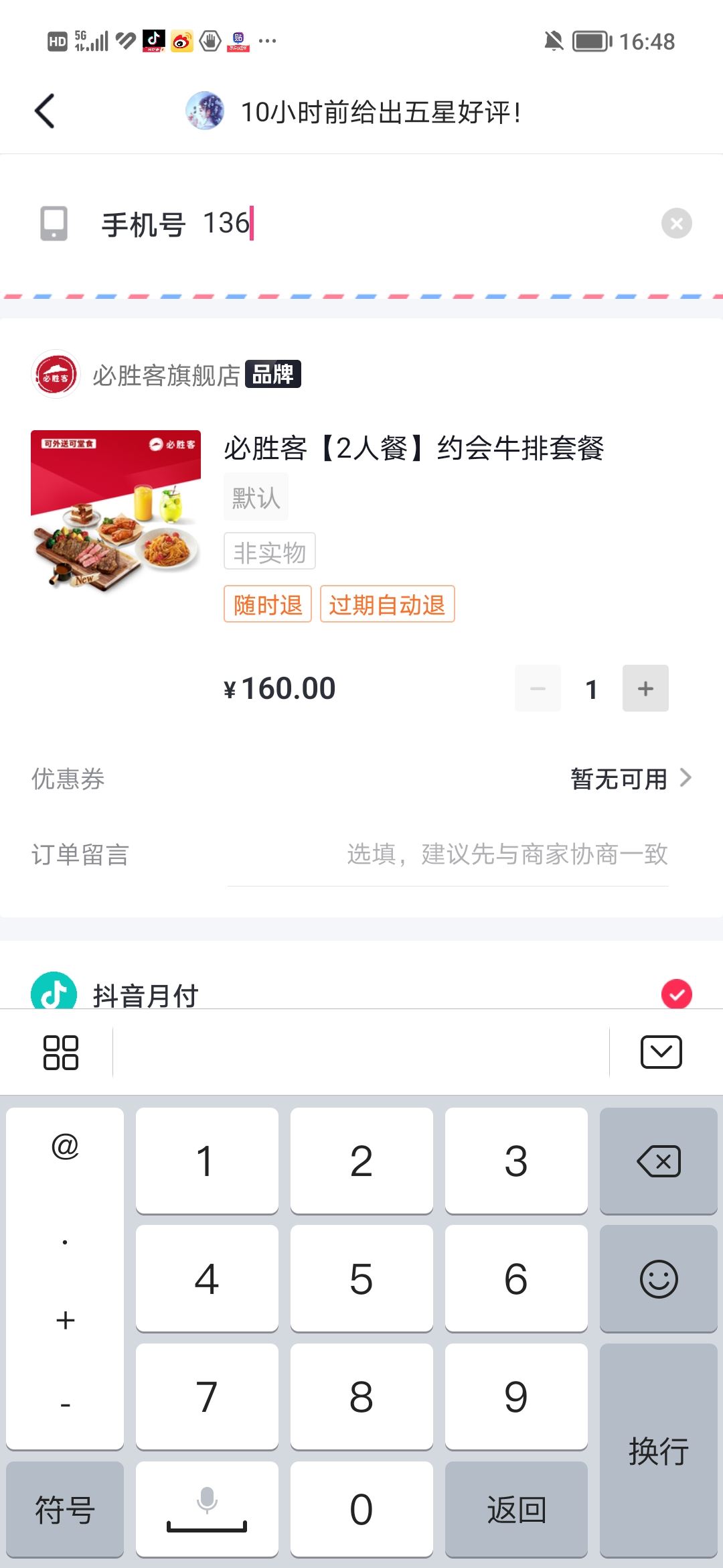 必勝客宅急送怎么用抖音的券？