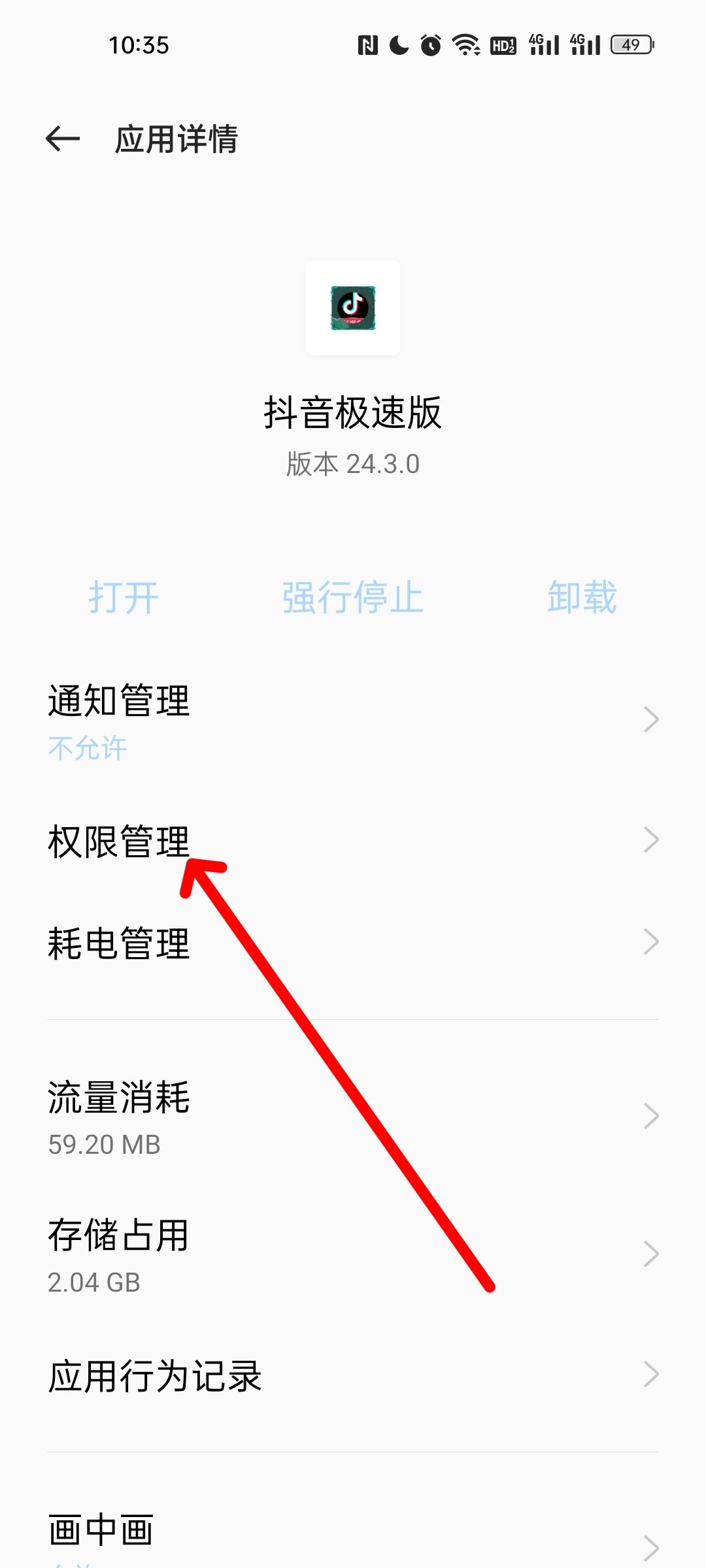 抖音怎么關(guān)閉通訊錄好友？