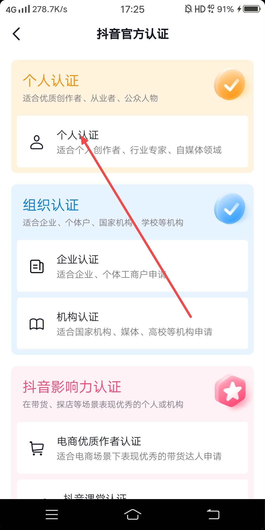 抖音怎么認(rèn)證賬號(hào)？