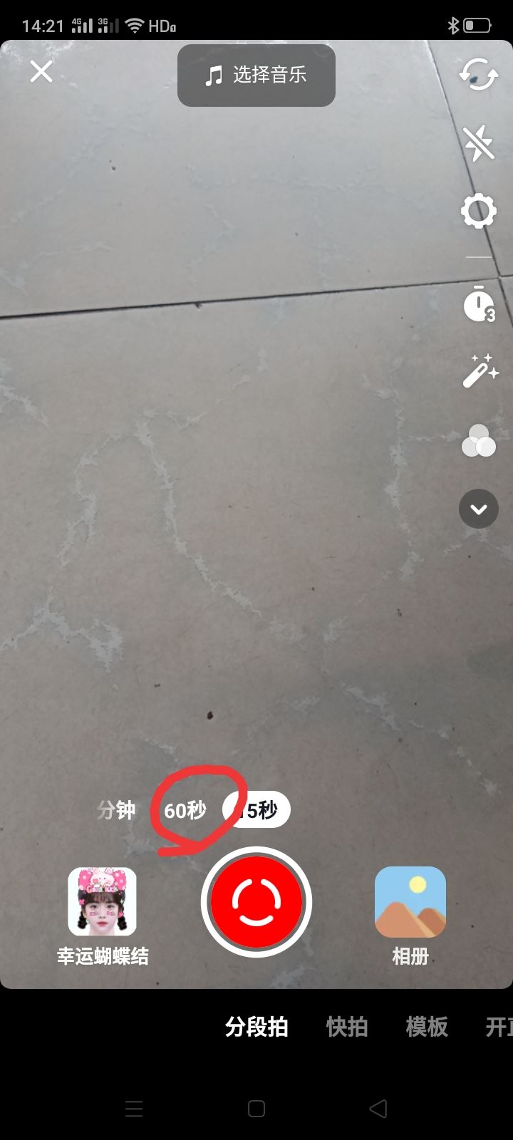 抖音合拍怎么增加時(shí)間？