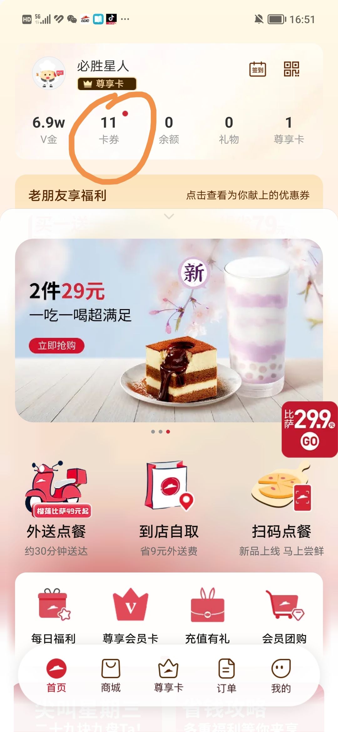 必勝客宅急送怎么用抖音的券？