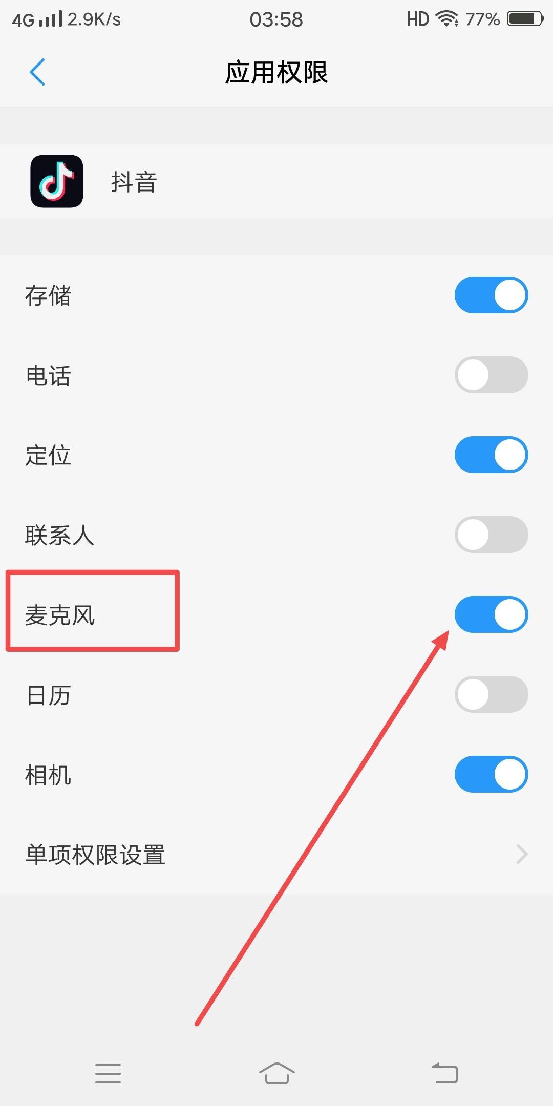 抖音如何解鎖語音功能？