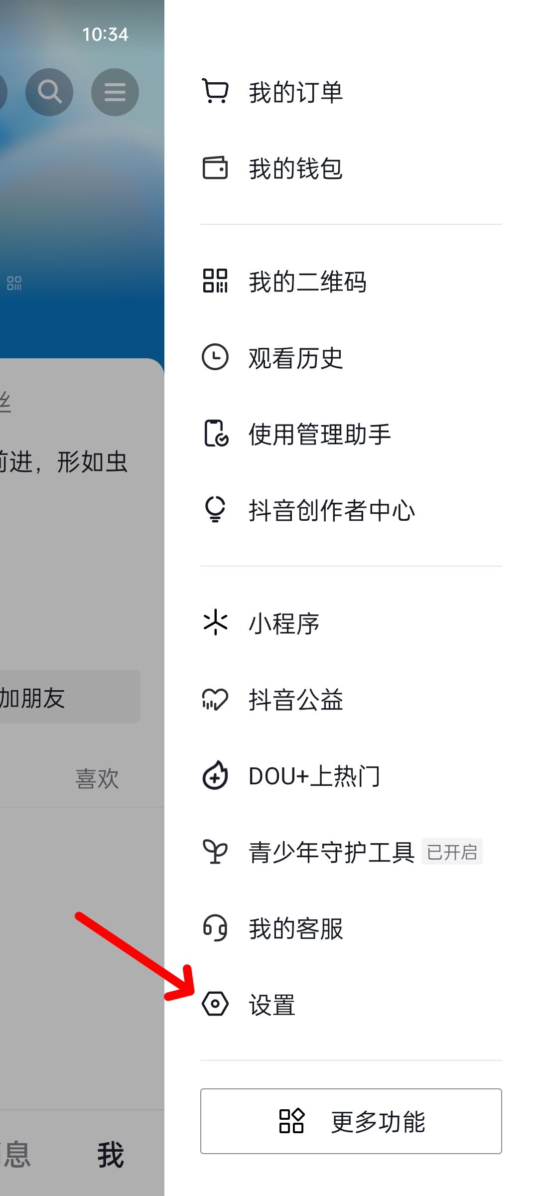 抖音怎么關(guān)閉通訊錄好友？