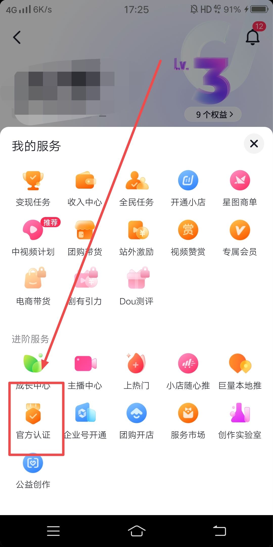 抖音怎么認(rèn)證賬號(hào)？