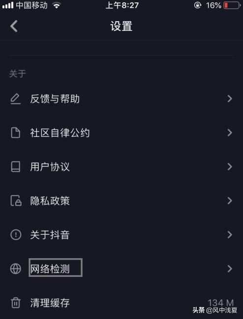 如何用抖音檢測我們的手機網(wǎng)絡信息？