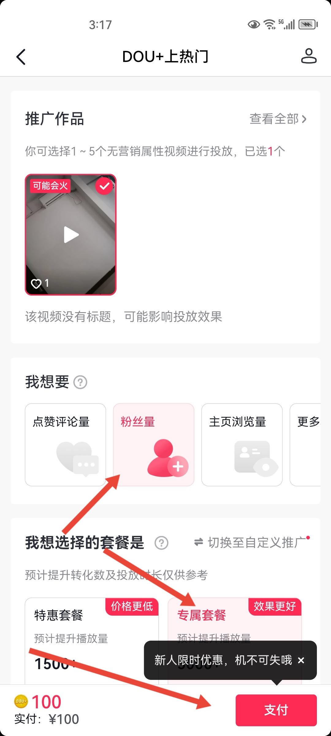 抖音新賬號(hào)如何漲一千粉？