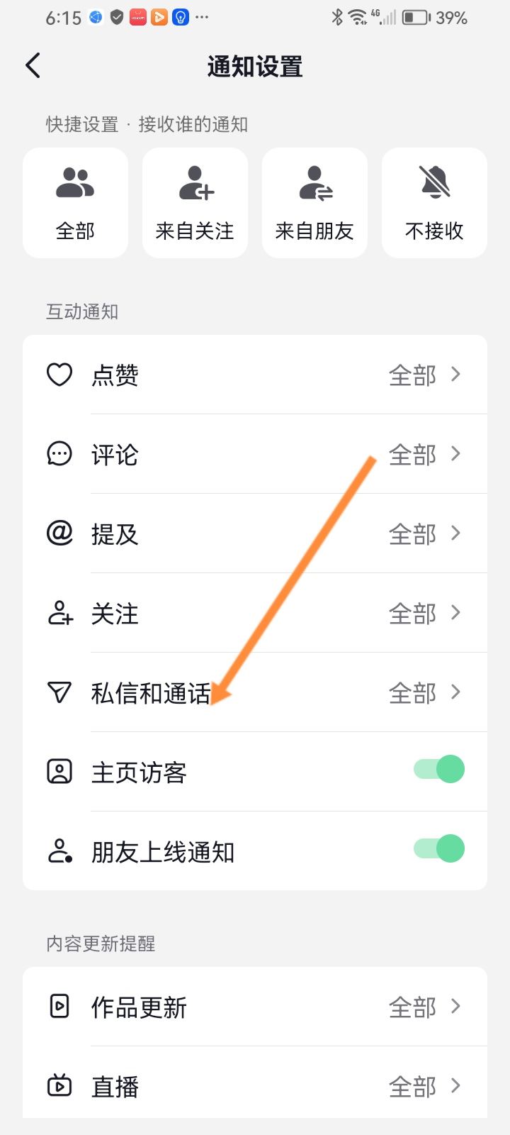 抖音怎么隱藏私信不顯示在屏幕上？