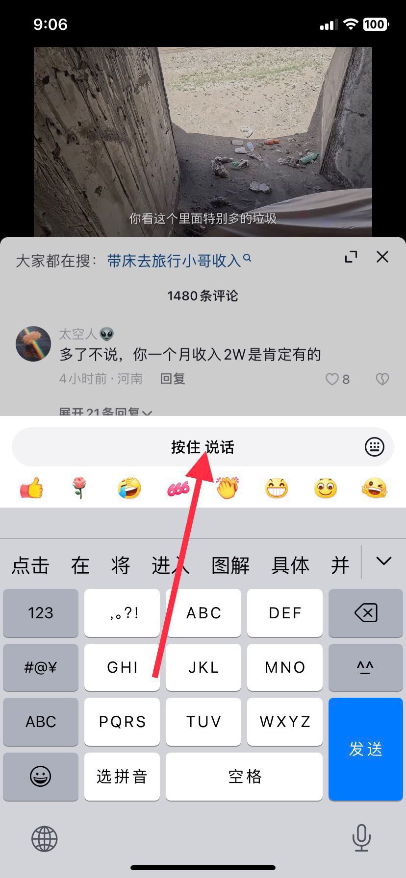 抖音怎么設(shè)置語音？