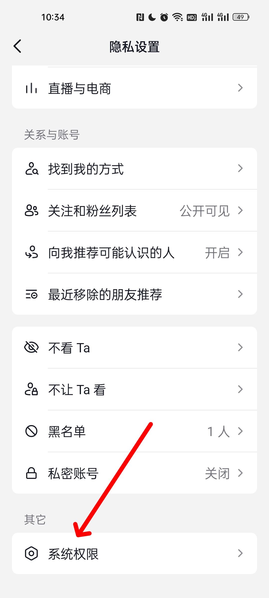 抖音怎么關(guān)閉通訊錄好友？