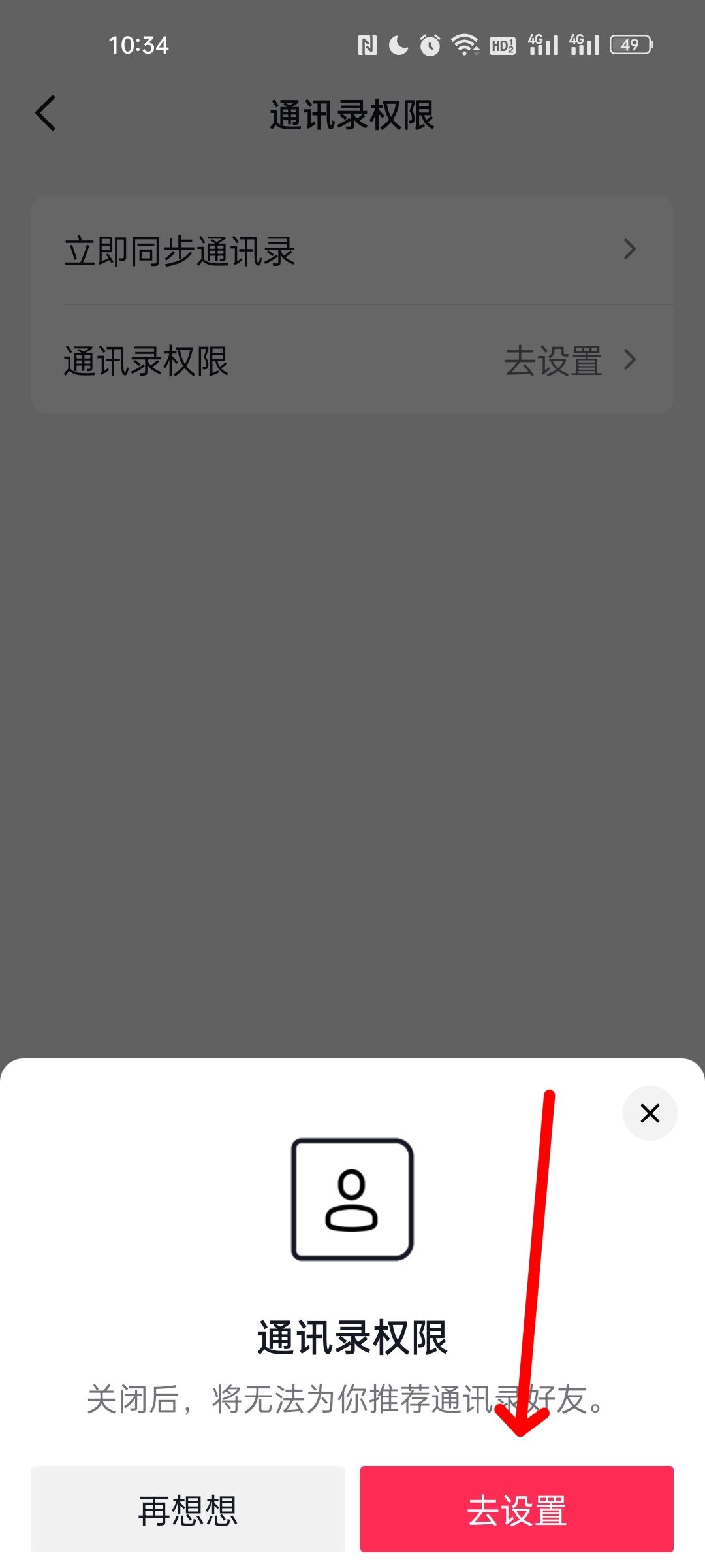 抖音怎么關(guān)閉通訊錄好友？