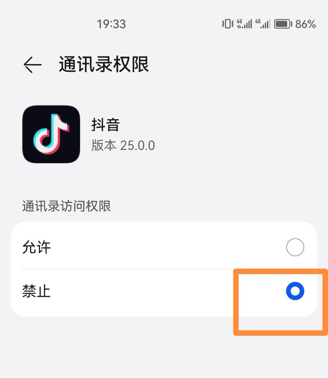 抖音怎么關(guān)閉通訊錄好友？