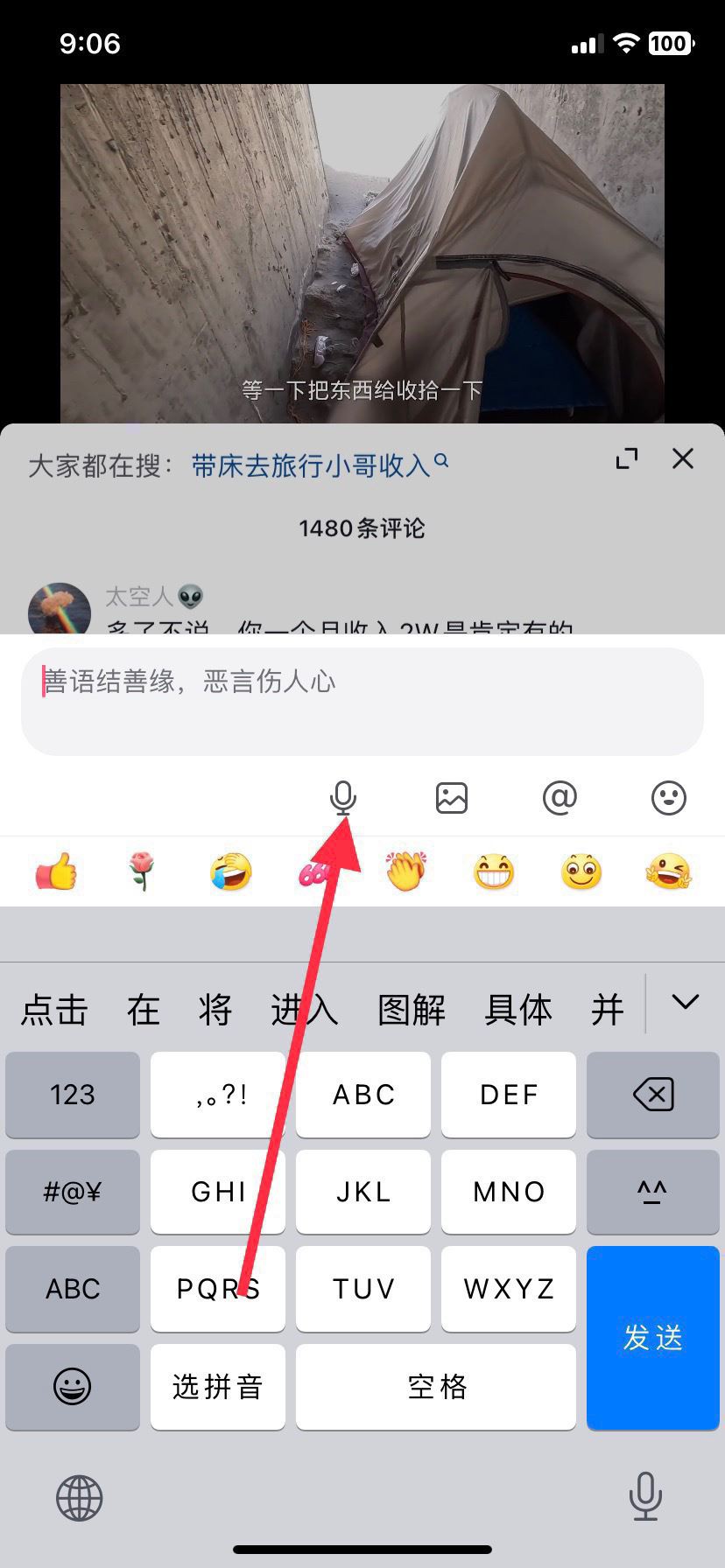 抖音怎么設(shè)置語音？