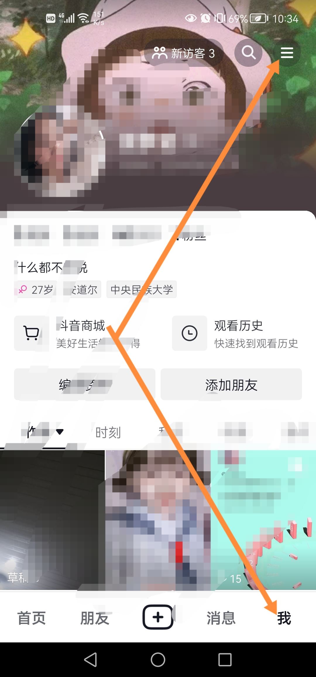 抖音怎么更新最高版本？