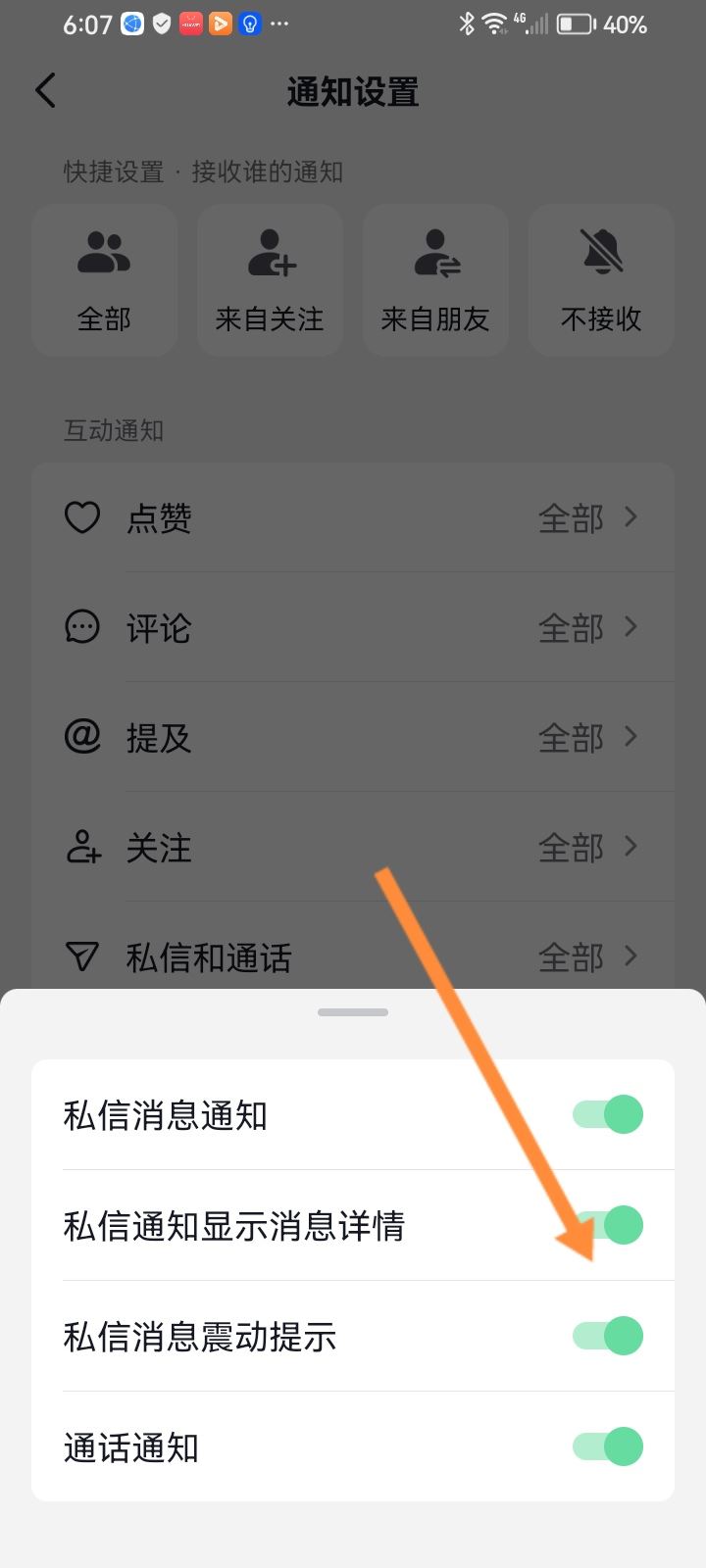 抖音怎么隱藏私信不顯示在屏幕上？