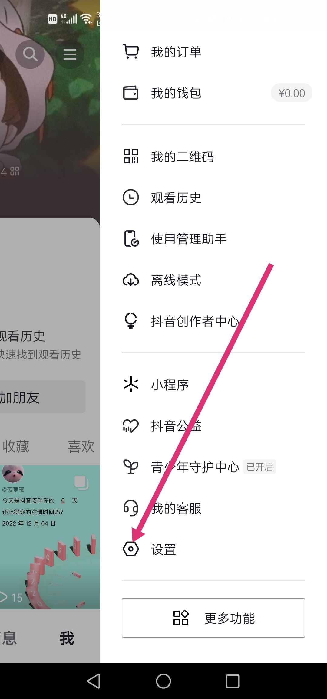 抖音怎么更新最高版本？