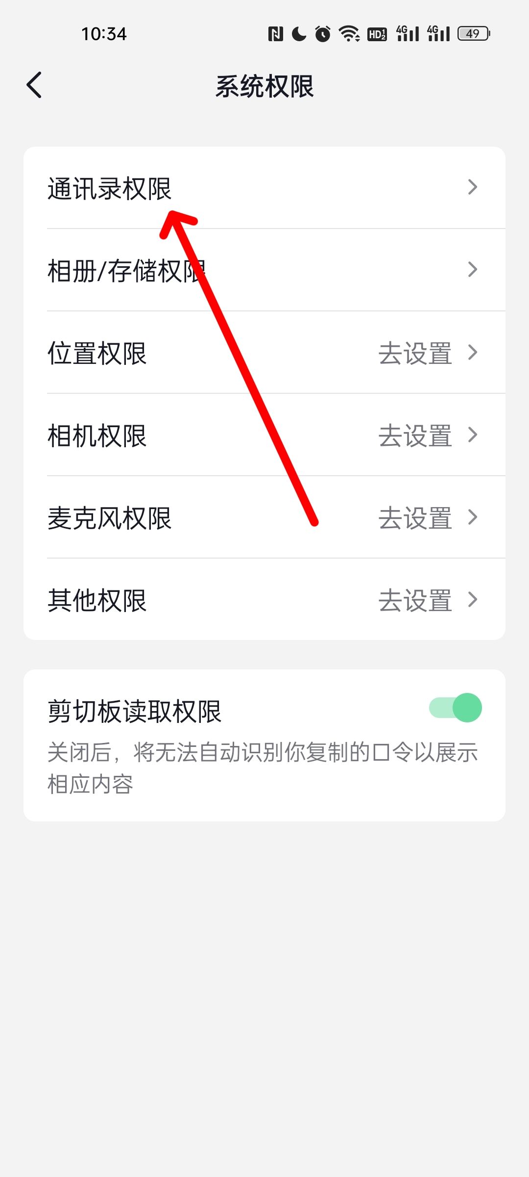 抖音怎么關(guān)閉通訊錄好友？