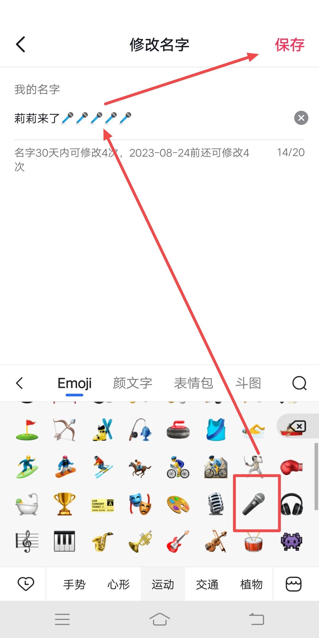 抖音名字后面怎樣掛話筒？