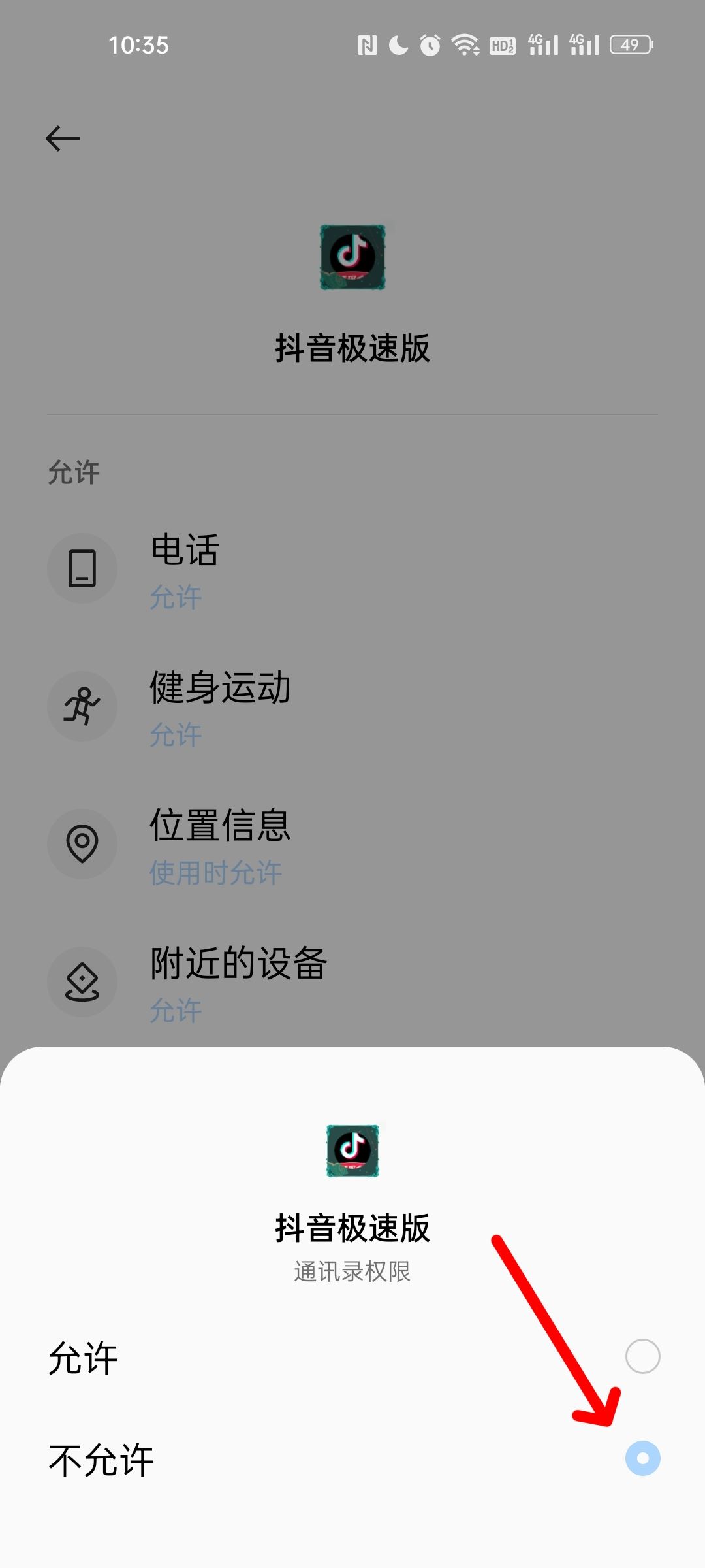 抖音怎么關(guān)閉通訊錄好友？