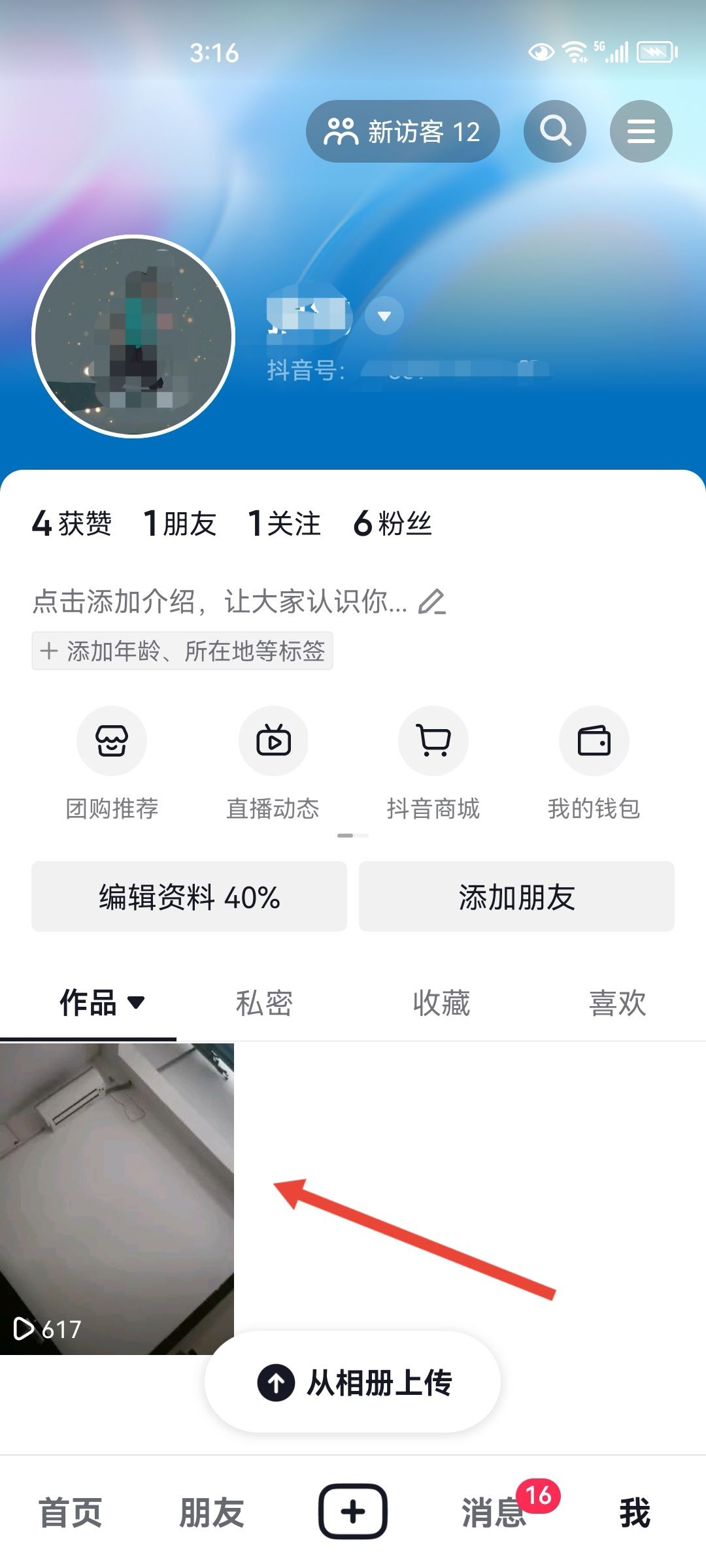 抖音新賬號(hào)如何漲一千粉？