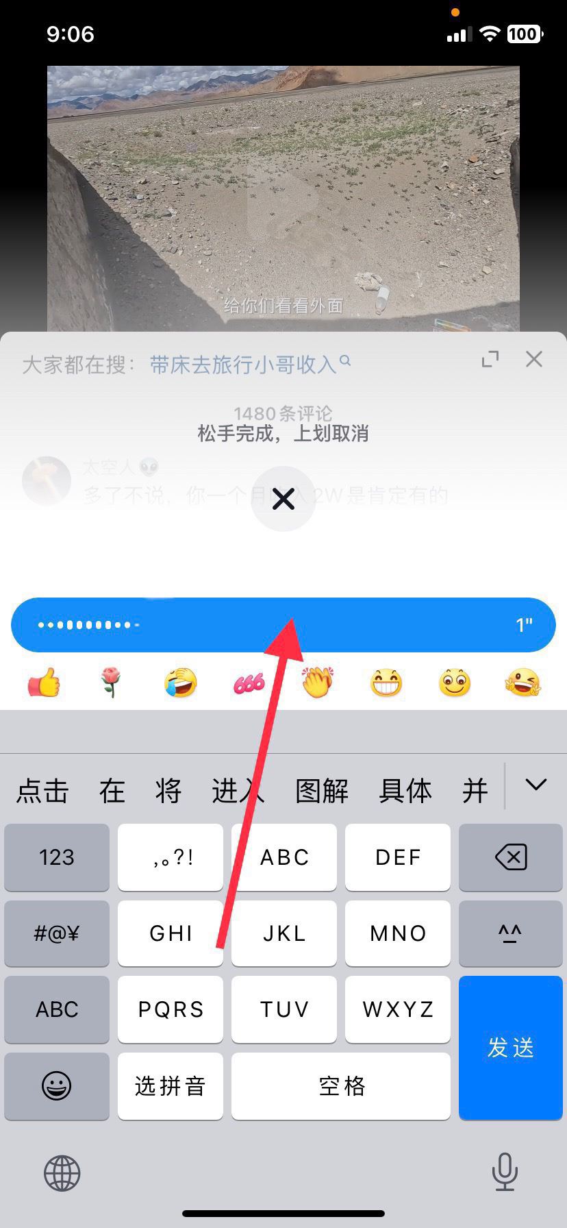 抖音怎么設(shè)置語音？