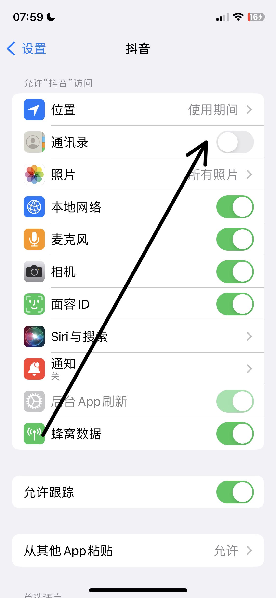 抖音怎么關(guān)閉通訊錄好友？